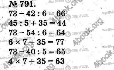 ГДЗ Математика 2 класс страница 791